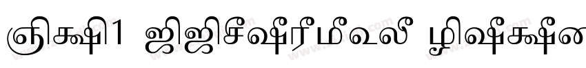 DV1 TTYogesh Normal字体转换